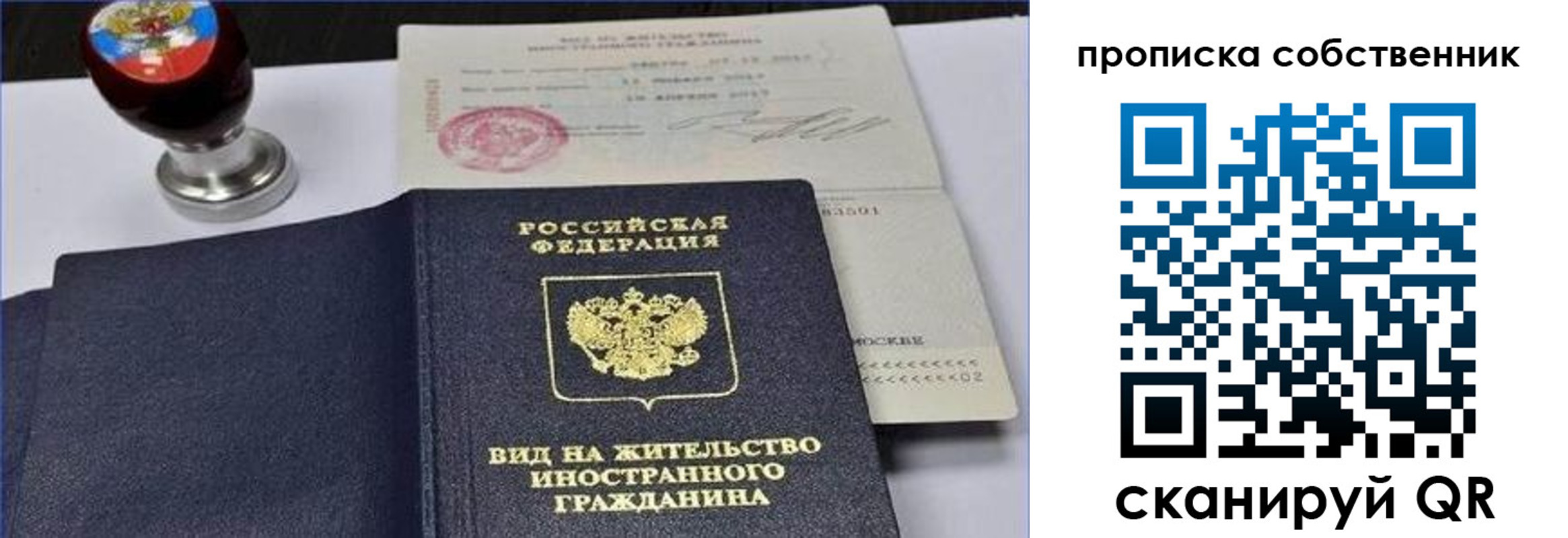 прописка от собственника в Советском