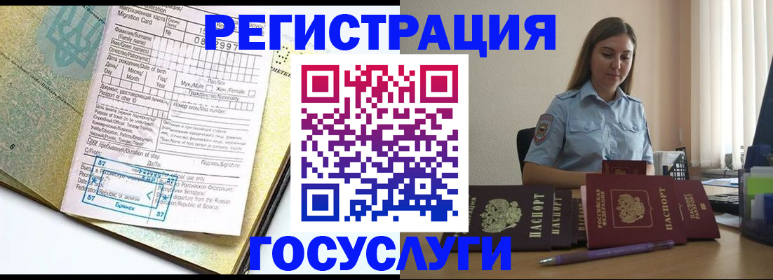 временная регистрация 2025 в Советском