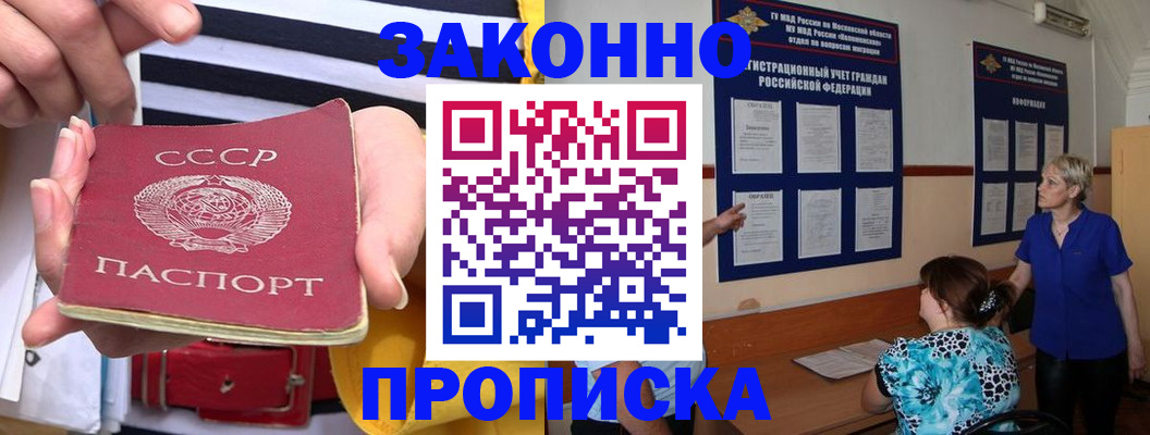 временная регистрация в Советском