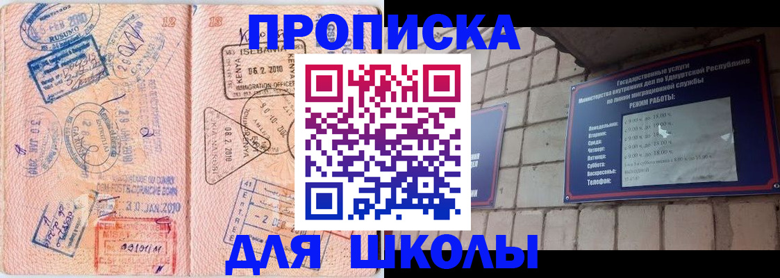 купить прописку в Советском