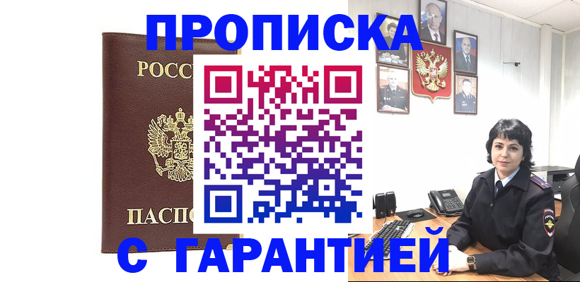 временная регистрация для всех в Советском
