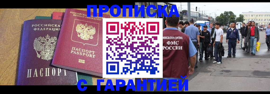 временная регистрация в квартире в Советском