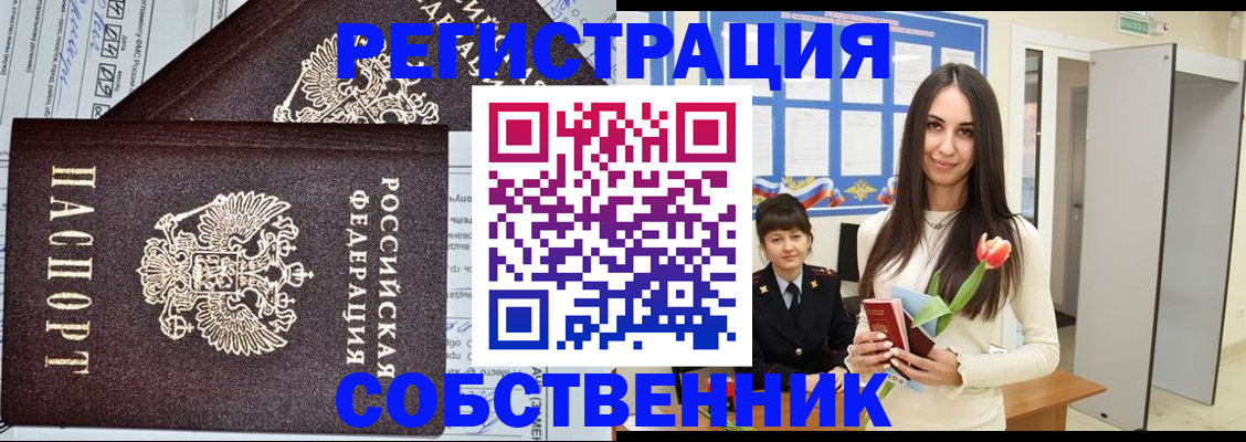 прописка в квартире в Советском