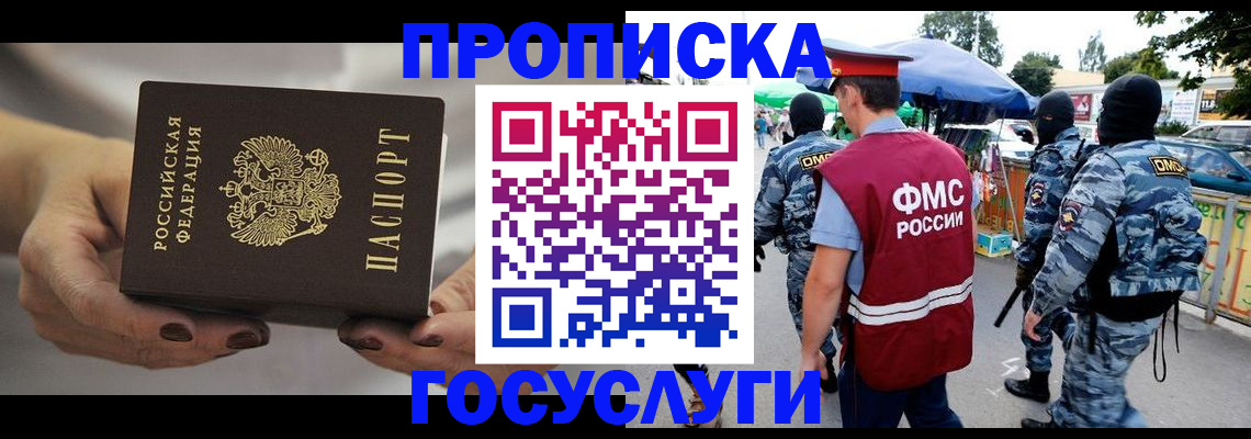 временная регистрация недорого в Советском