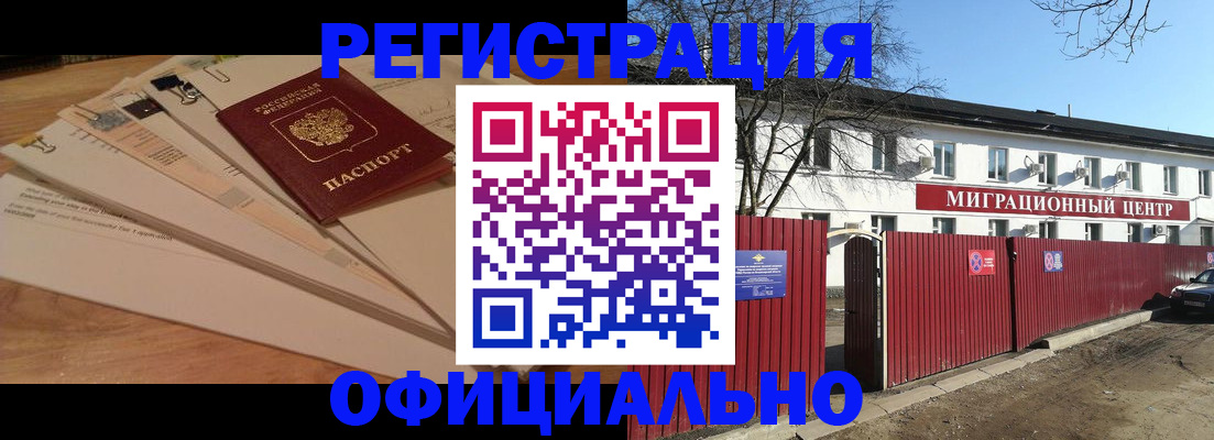 прописка иностранных граждан в Советском
