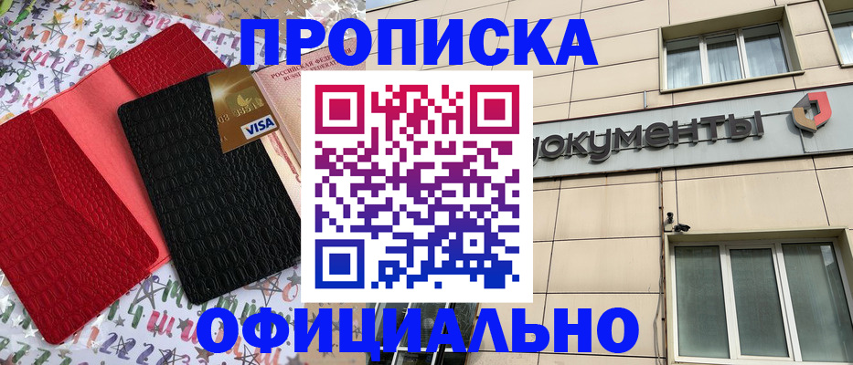 прописка гарантия в Советском