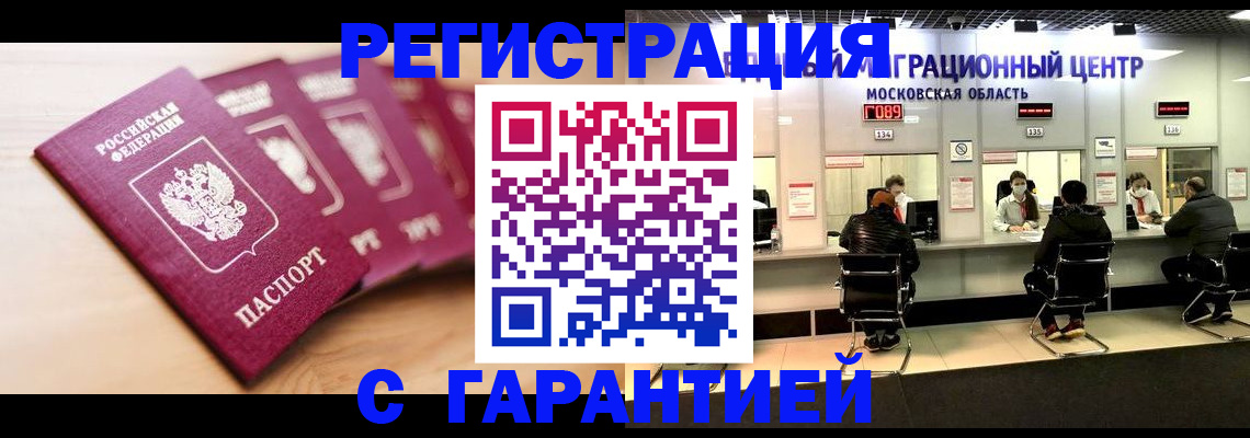 прописка иностранных граждан в Советском